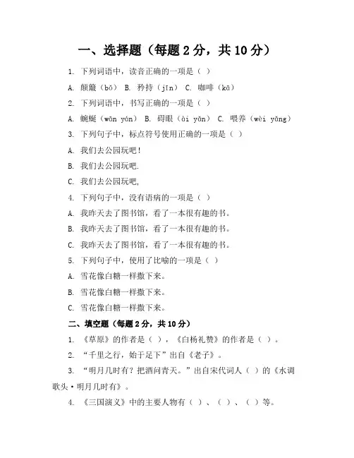 新课标人教版小学语文五年级上册模拟试卷含参考答案