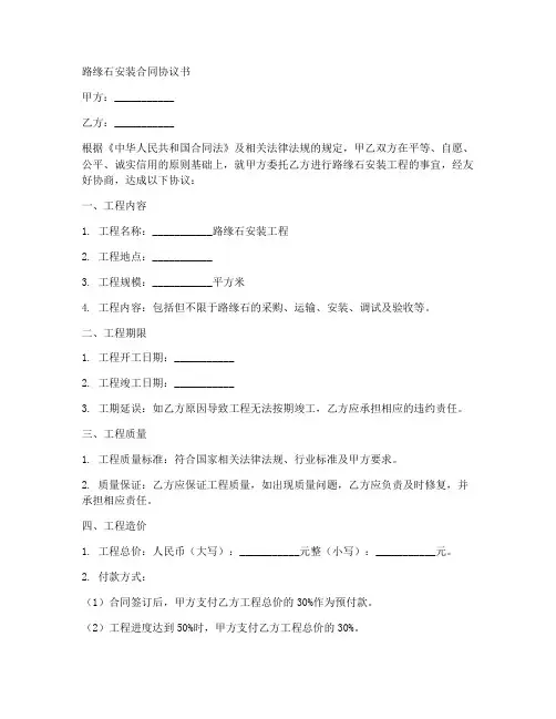 路缘石安装合同协议书