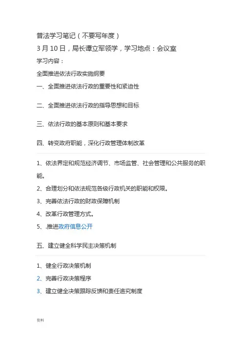 普法学习笔记