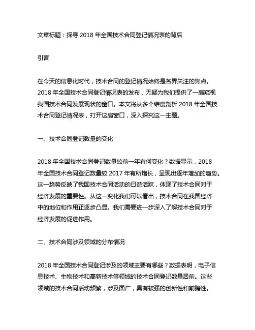 2018年全国技术合同登记情况表
