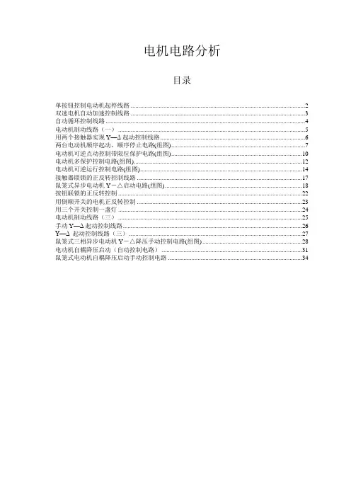 电机电路分析