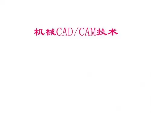 cadcam复习资料第一章