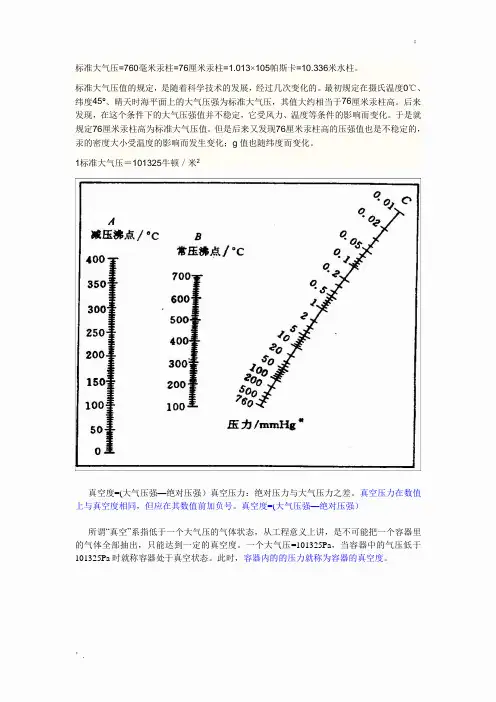 真空度与沸点的关系