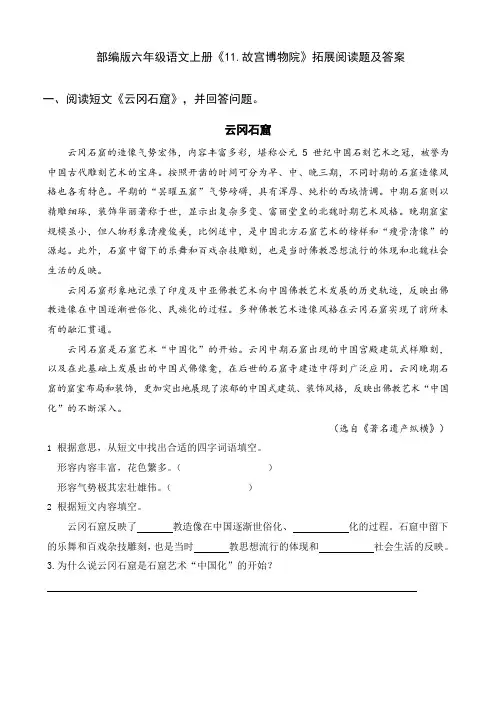 部编版六年级语文上册《11故宫博物院》拓展阅读题及答案