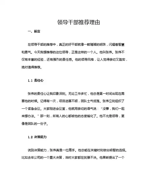 领导干部推荐理由