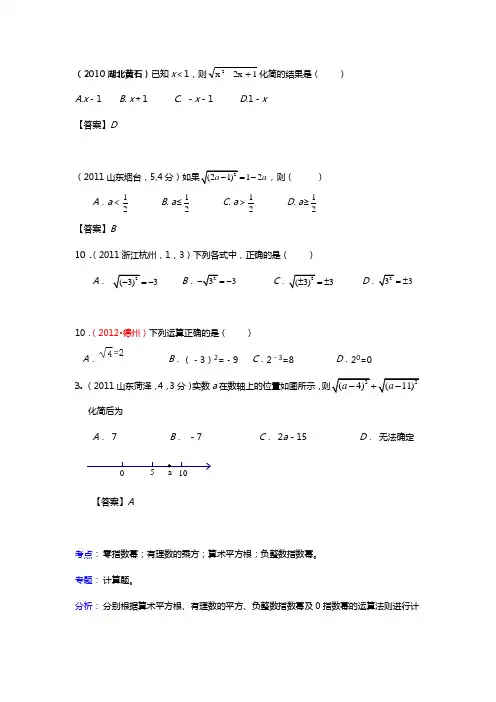 全国中考真题分类汇编10课考点1二次根式的概念和字母取值范围