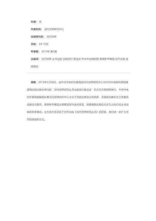 《当代世界研究丛书（2012—2013）》出版发行座谈会在京召开