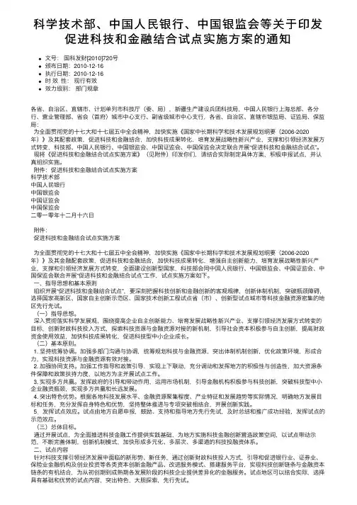 科学技术部、中国人民银行、中国银监会等关于印发促进科技和金融结合试点实施方案的通知