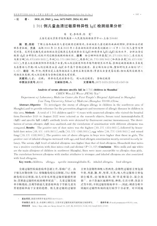 1_701例儿童血清过敏原特异性IgE检测结果分析