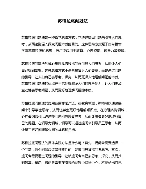 苏格拉底问题法