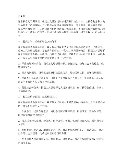 去极端宣传教育心得体会(3篇)
