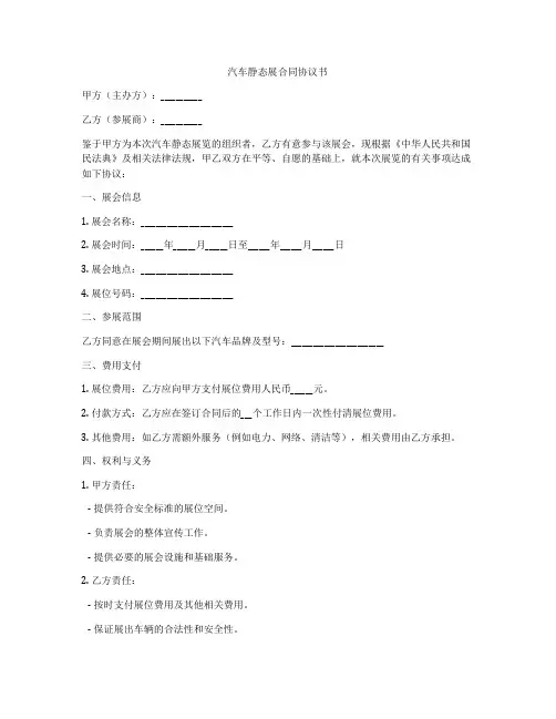 汽车静态展合同协议书