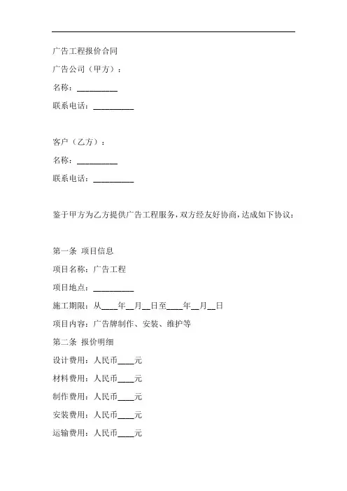 广告工程报价模板