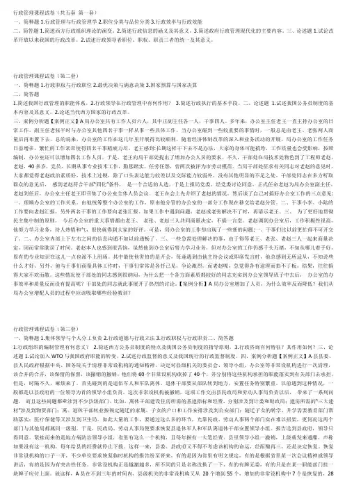 行政管理课程试卷,五套含答案