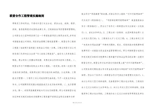 联营合作工程管理实施