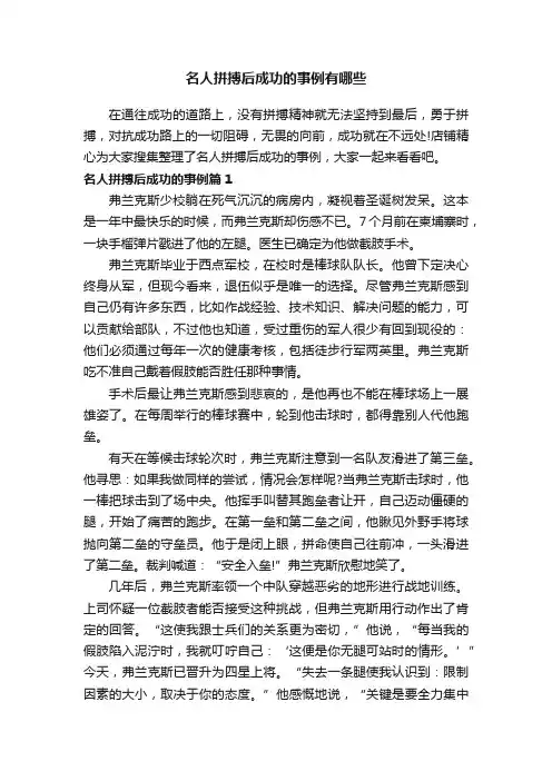 名人拼搏后成功的事例有哪些