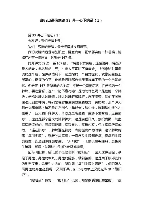 郝万山讲伤寒论33讲—心下痞证（1）