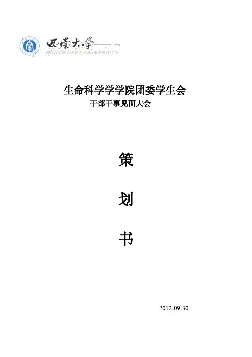 干部干事见面大会策划