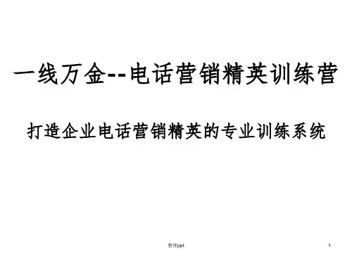 线万金-外呼营销