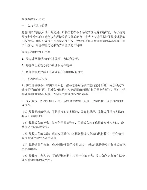 焊接课题实习报告