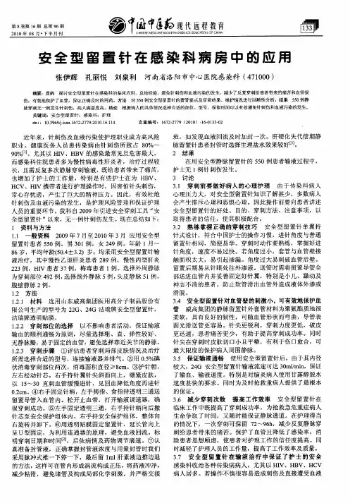 安全型留置针在感染科病房中的应用