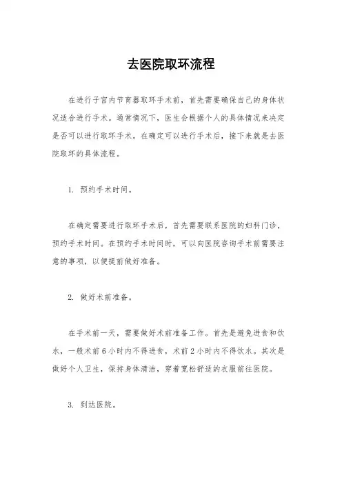 去医院取环流程