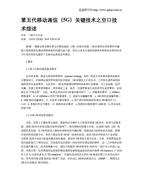 第五代移动通信(5G)关键技术之空口技术综述