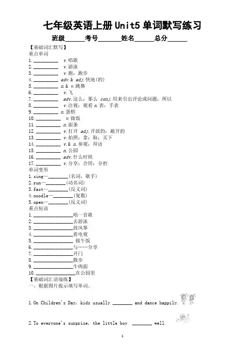 初中英语新人教版七年级上册Unit 5 Fun Clubs单词默写练习(附参考答案)(2024秋)