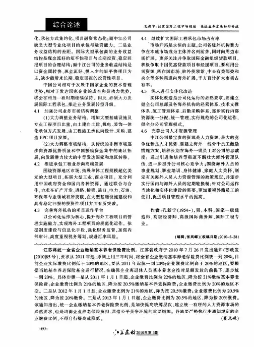 江苏将统一全省企业缴纳基本养老保险费比例