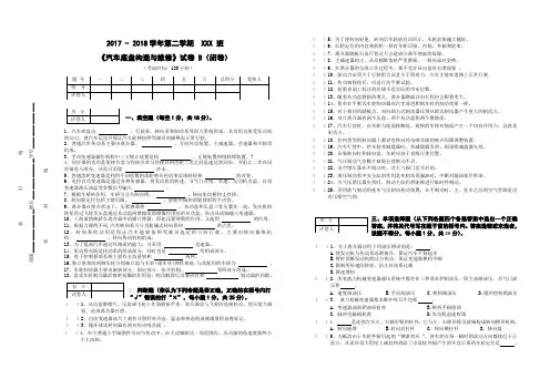 汽车底盘构造与维修课程试卷及参考答案