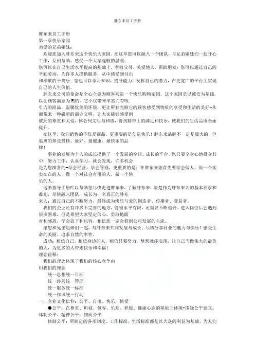 胖东来员工手册
