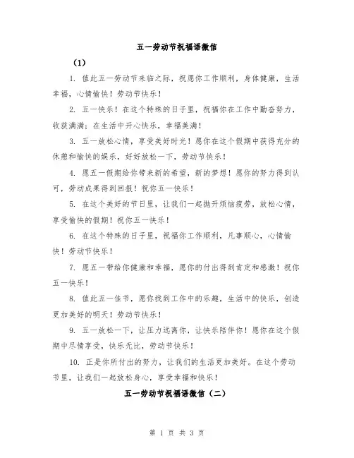 五一劳动节祝福语微信