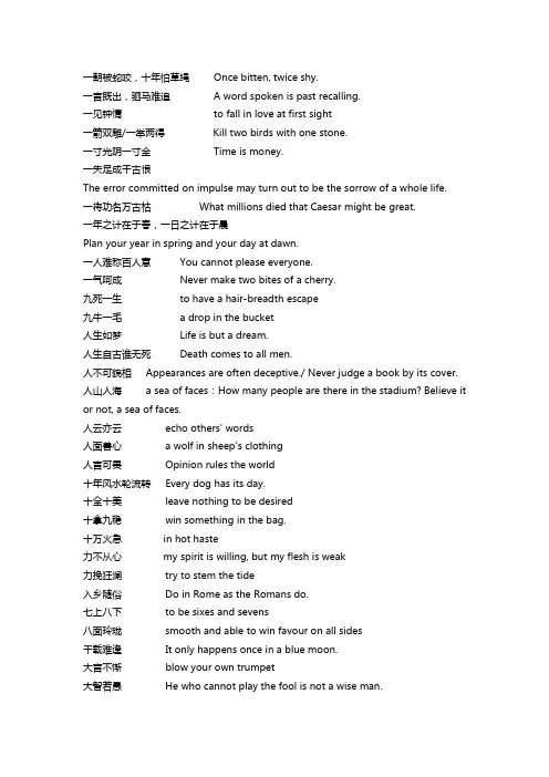 成语典故英文翻译