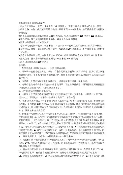 安装开关插座的常规高度为教学内容