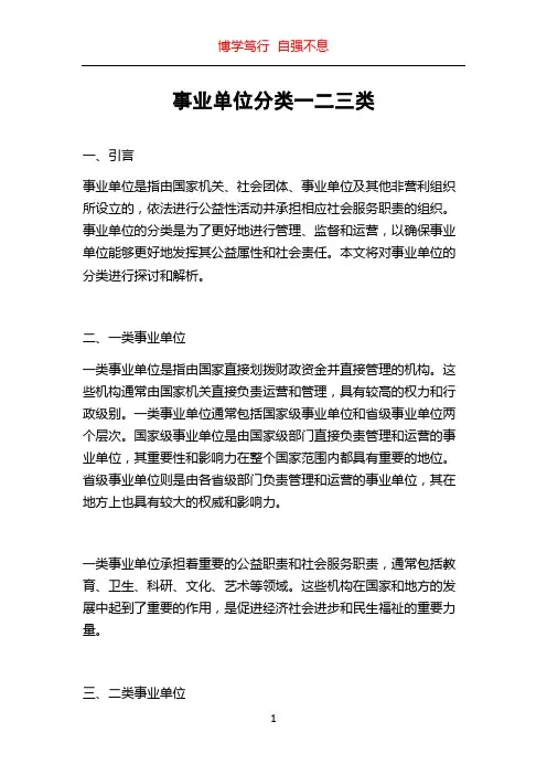 事业单位分类一二三类
