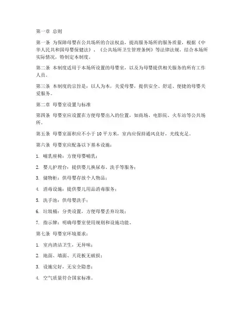 服务场所母婴室管理制度