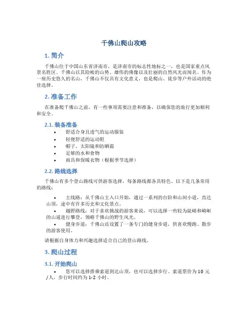 千佛山爬山攻略