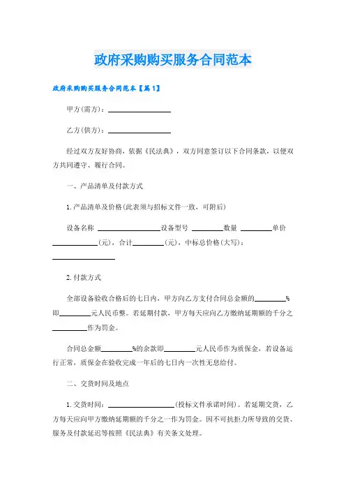 政府采购购买服务合同范本