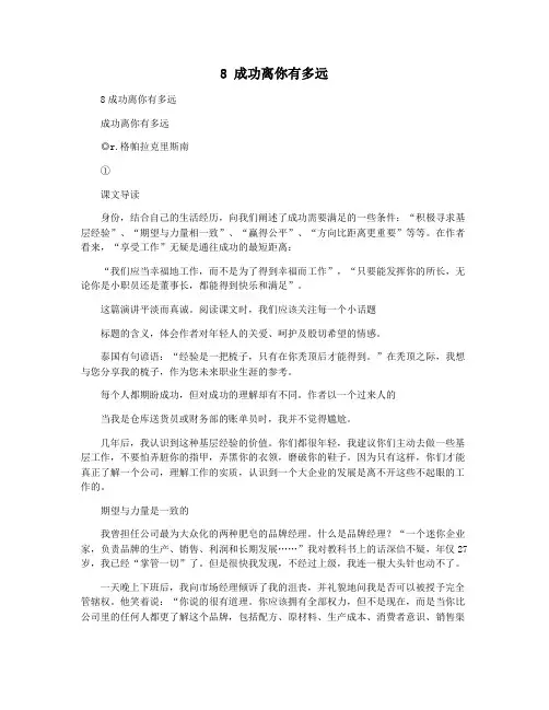 8 成功离你有多远