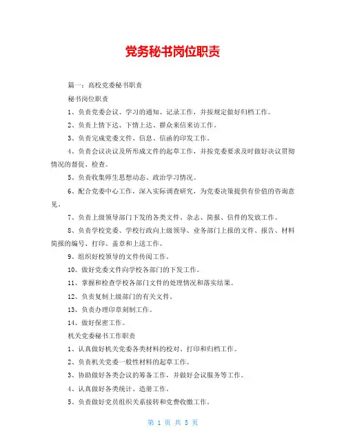 党务秘书岗位职责