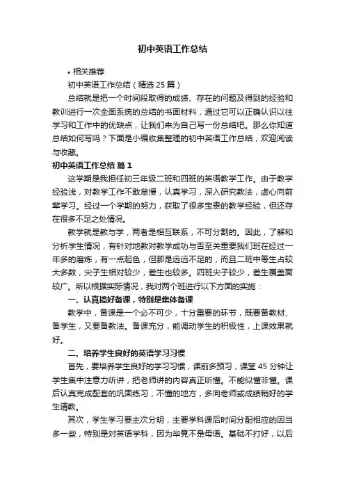 初中英语工作总结