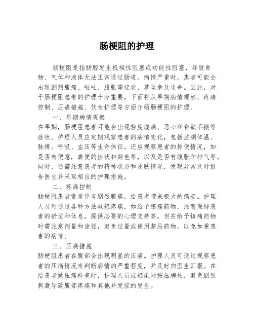 肠梗阻的护理