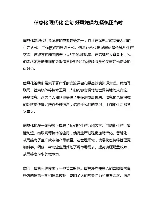 信息化 现代化 金句 好风凭借力,扬帆正当时