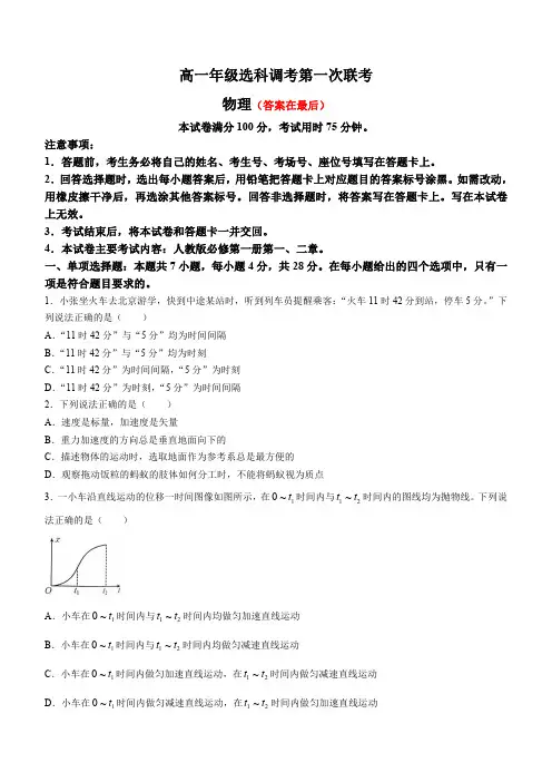 河北省2023-2024学年高一上学期10月选科调考第一次联考试题 物理含解析