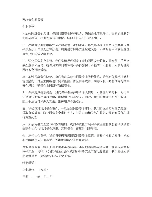 网络安全承诺书企业单位