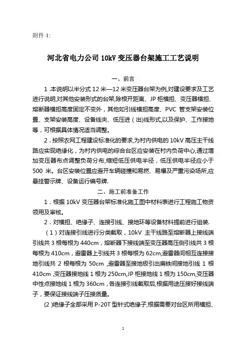 9-10kV变压器台架施工工艺说明(12米-12米)