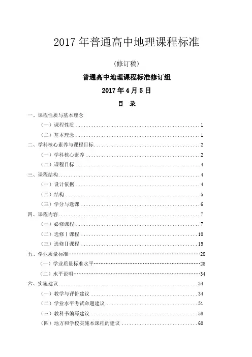 关于高年级高中地理新课标