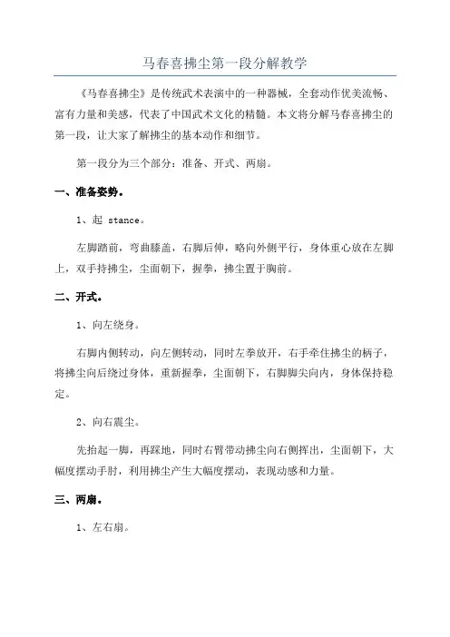 马春喜拂尘第一段分解教学