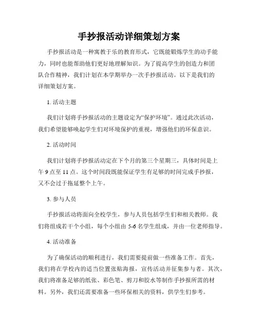 手抄报活动详细策划方案