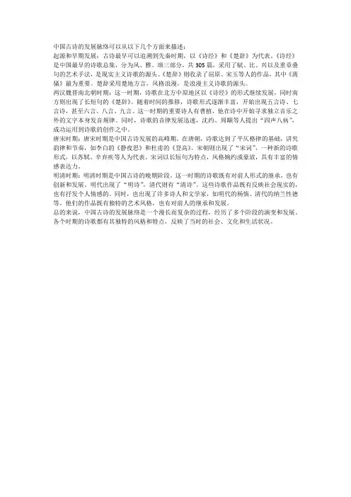 中国古诗发展脉络